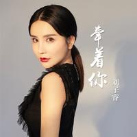 刘子睿 - 牵着你(原版立体声伴奏)
