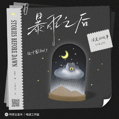 张叶蕾,Jady《暴雨之后吉他谱》D调_音符带着感情跳动