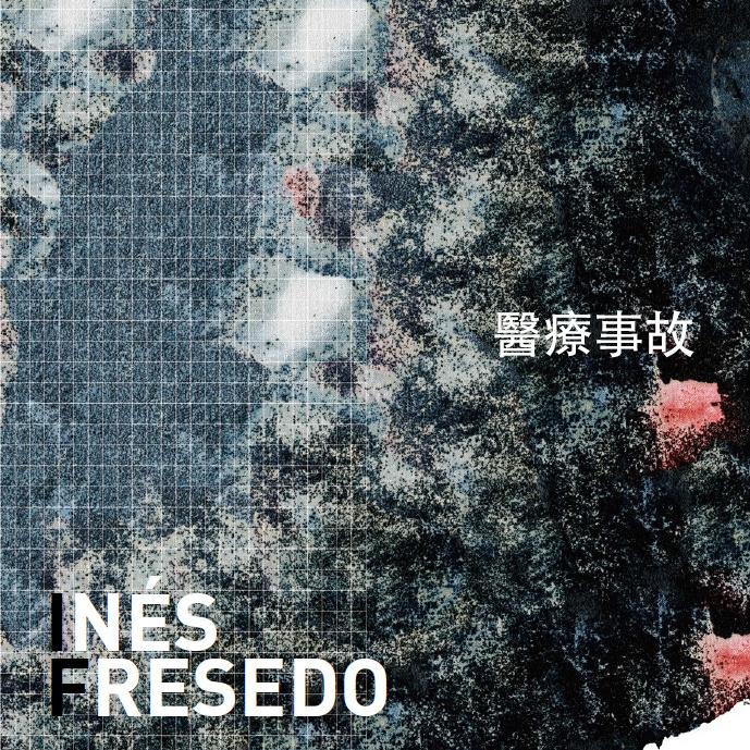 医疗事故