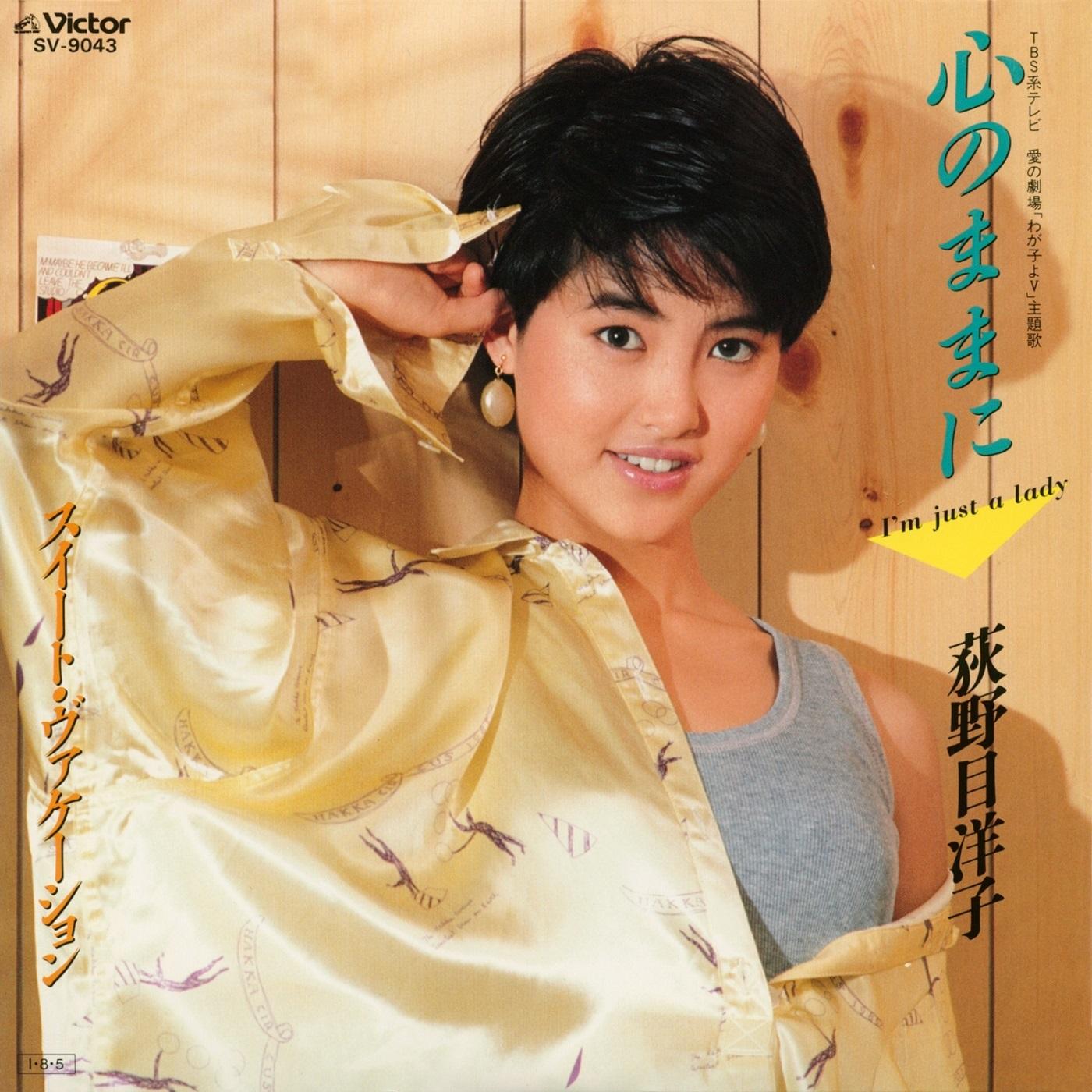 心のままに ～I'm just a lady～