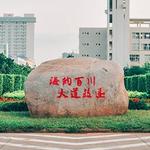 晚安 海南大学专辑