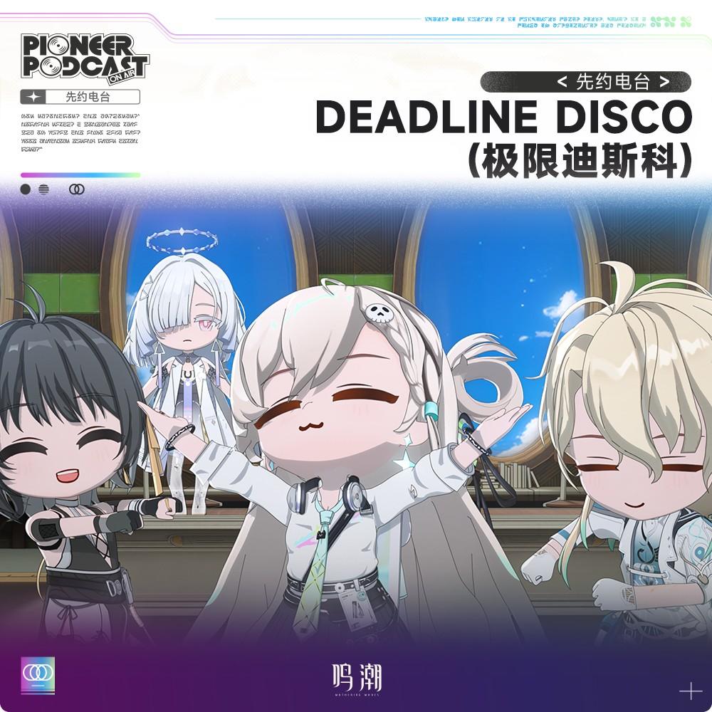 Deadline Disco（极限迪斯科）（伴奏）