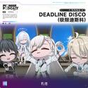 Deadline Disco（极限迪斯科）
