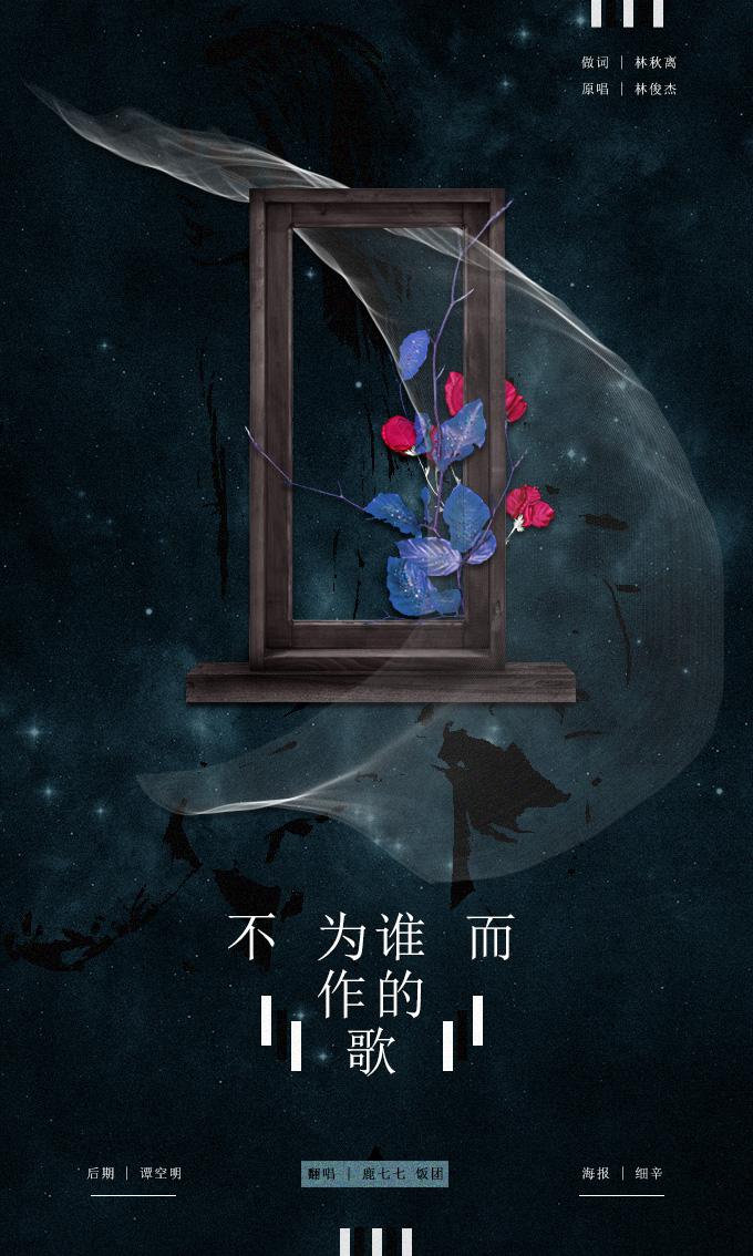 《不为谁而作的歌》专辑