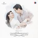 เพลงประกอบละคร หนึ่งในทรวง (เพลงประกอบละคร หนึ่งในทรวง)专辑