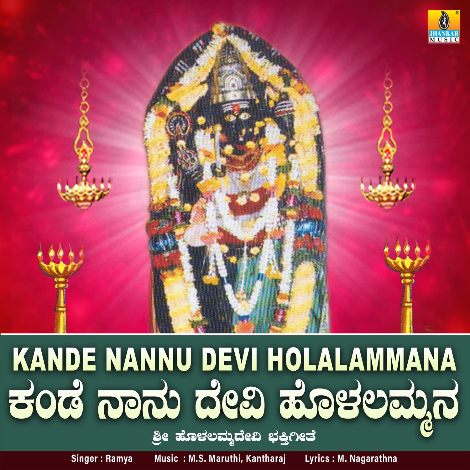 Kande Nannu Devi Holalammana