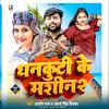 Aashish Raj - Dhankutti Ke Machine 2