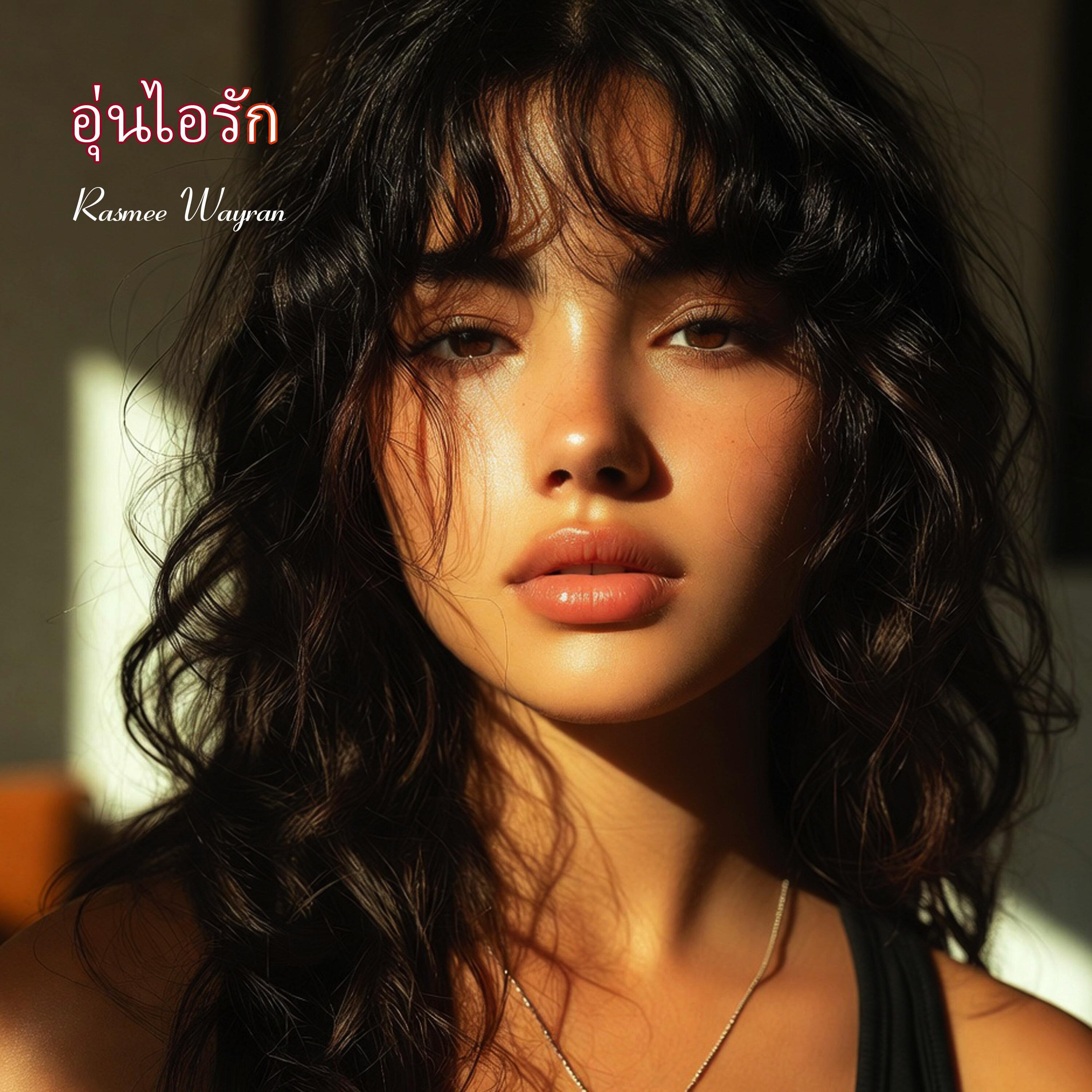 จังหวะหัวใจที่เหมือนกัน