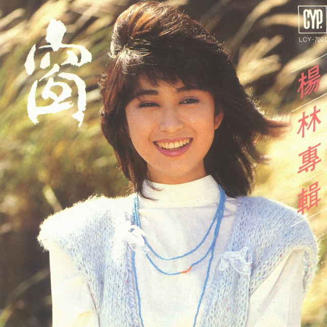 杨林-别在窗前等我.flac 下载插图