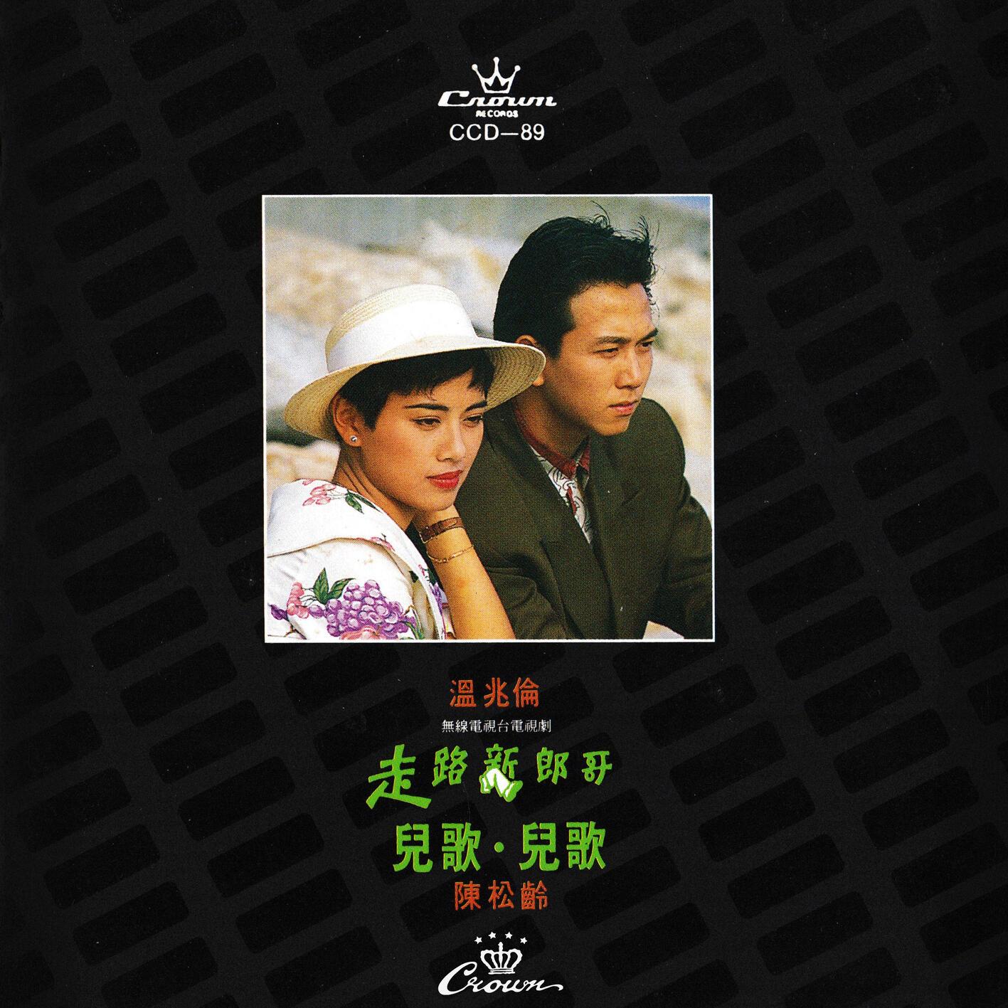 走路新郎哥.儿歌.儿歌