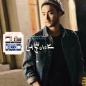 그녀는 예뻤다 OST Part 5专辑