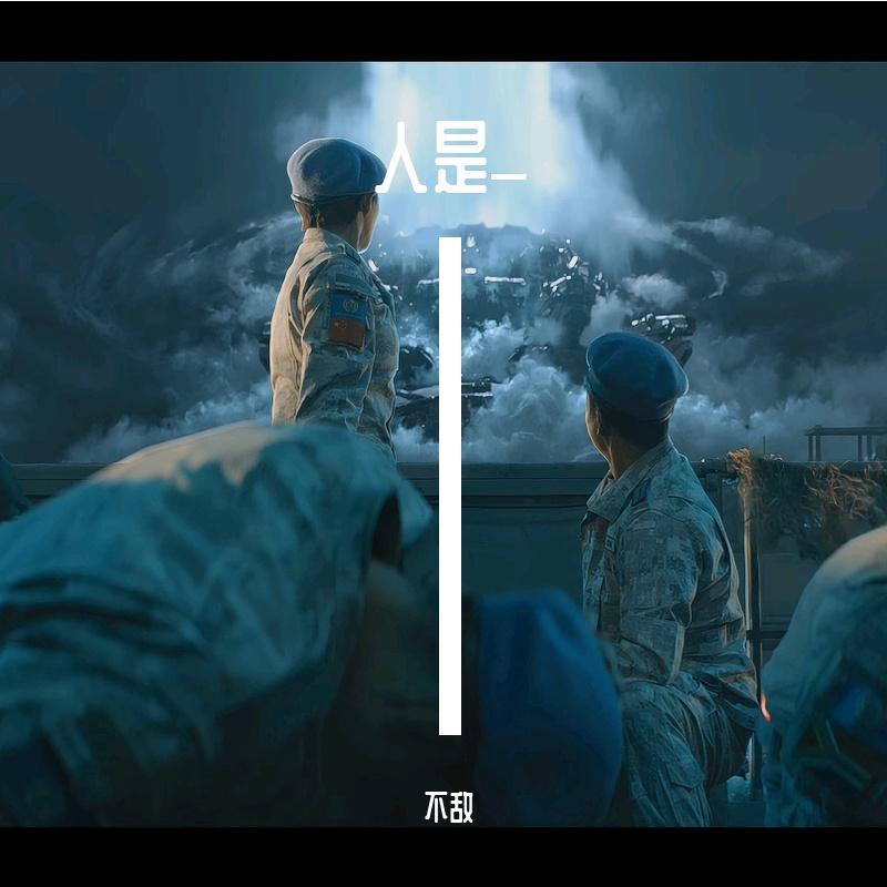 人是_