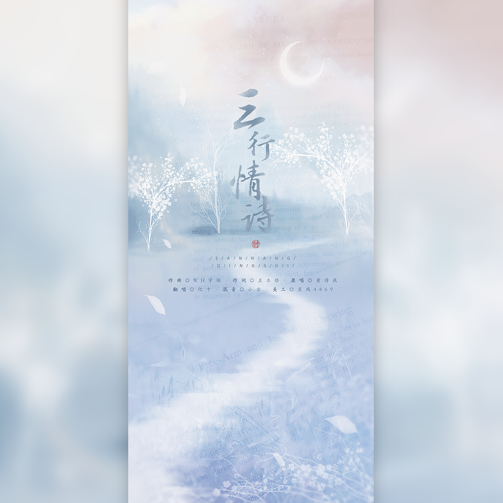 三行情诗