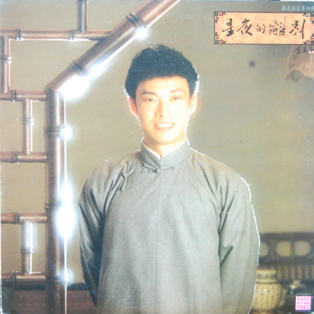 费玉清歌曲封面