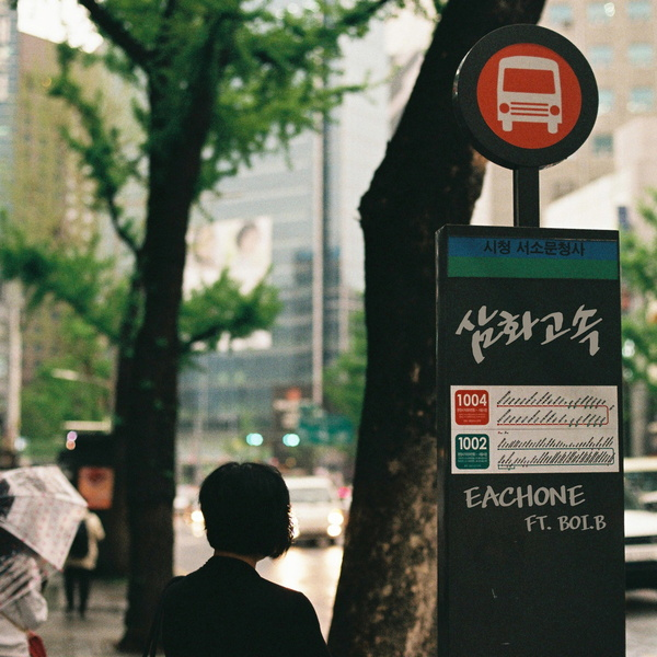 삼화고속