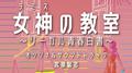 フジテレビ系ドラマ「女神 (テミス) の教室～リーガル青春白書～」 オリジナルサウンドトラック专辑