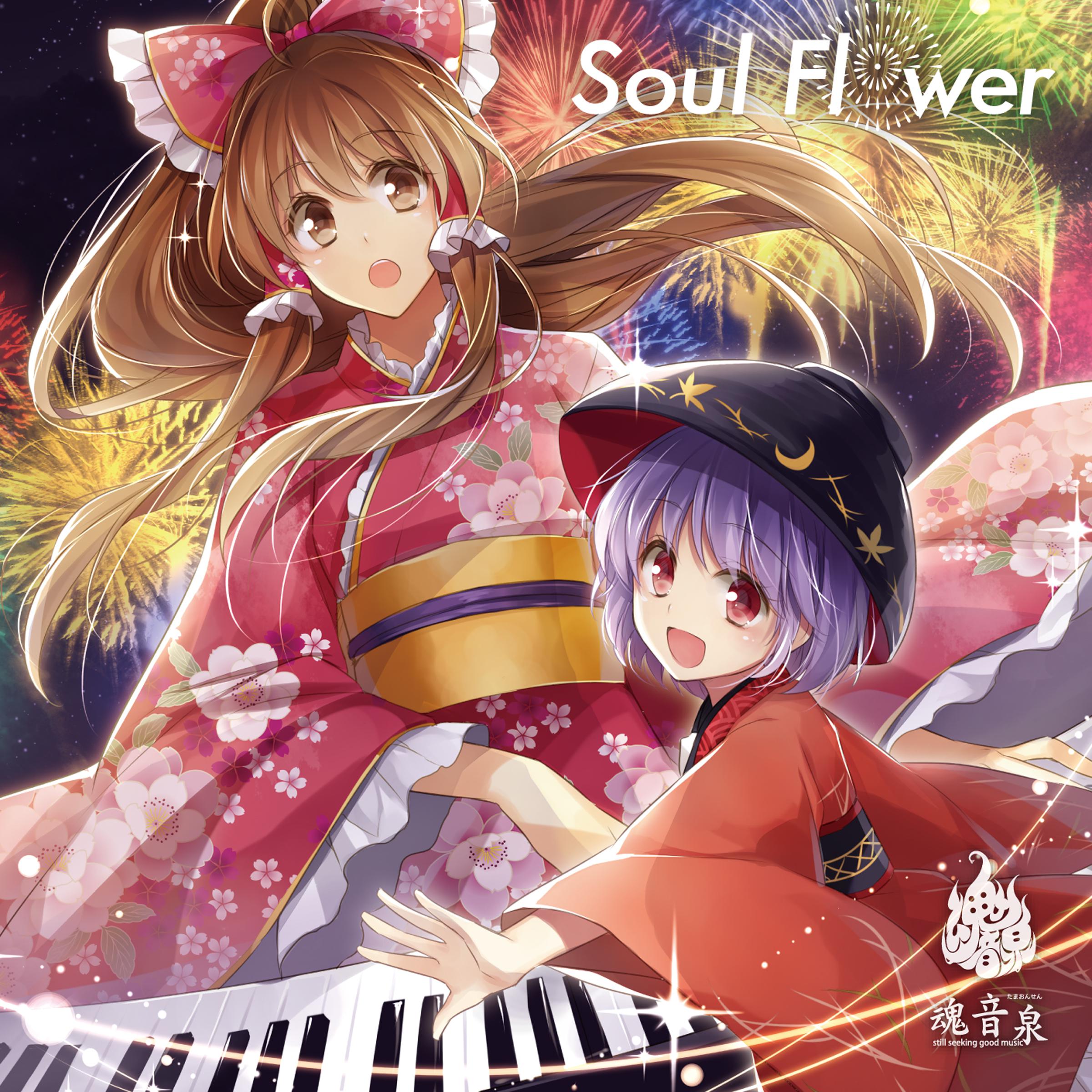 Soul Flower - 魂音泉（たまおんせん） - 专辑- 网易云音乐