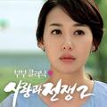 사랑과 전쟁2 OST