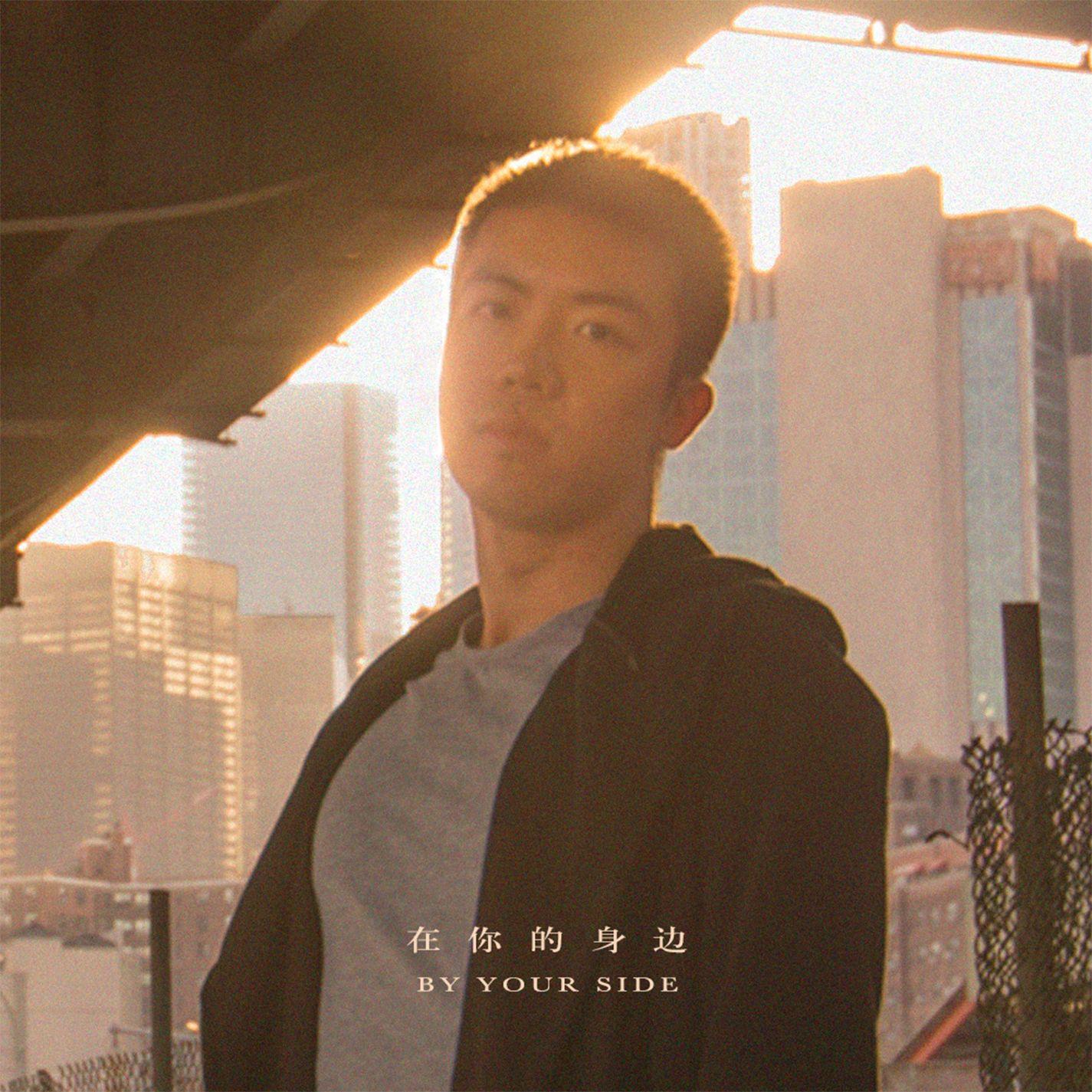 在你的身边 (0.8x伴奏)