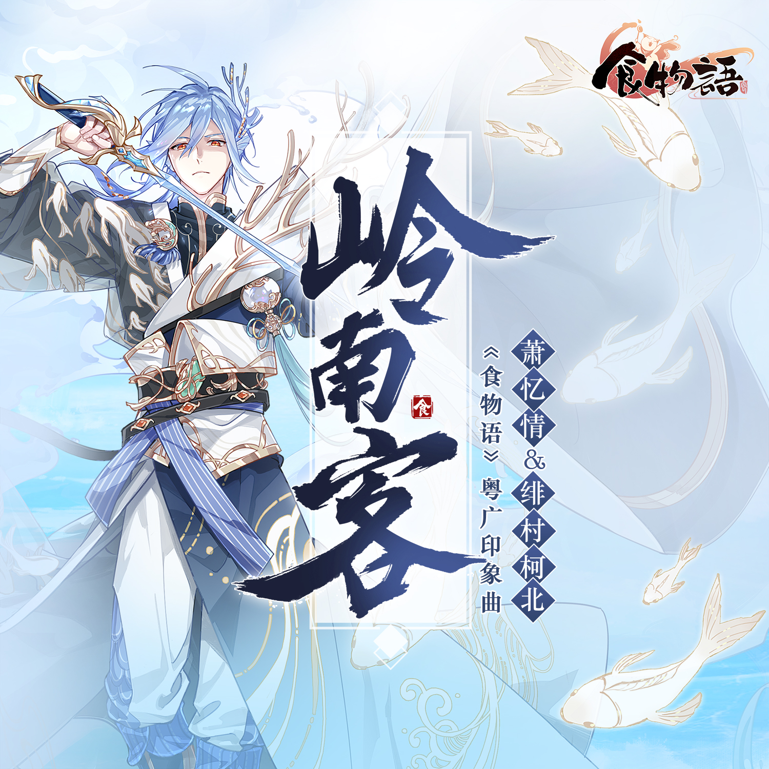 岭南客