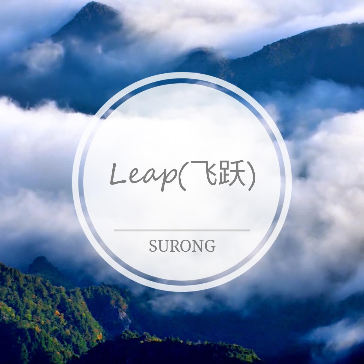 Leap（飞跃）专辑