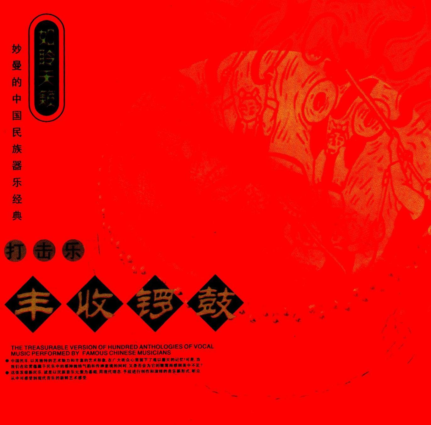 丰收锣鼓(吹打乐)