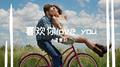 喜欢你love you专辑