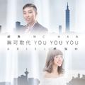 无可取代 You You You