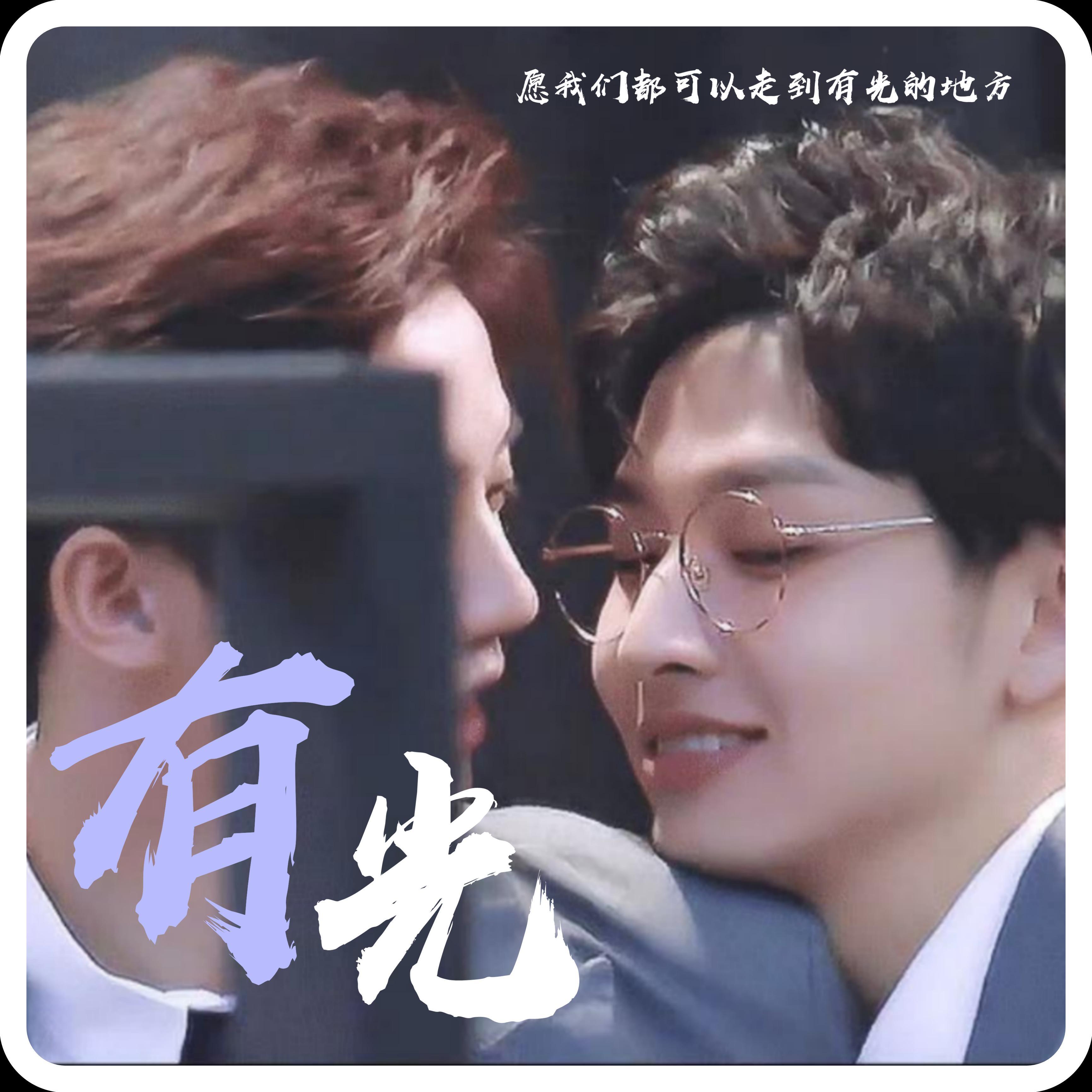 有光