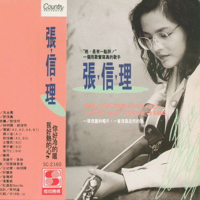 我好热的心，你好冷的眼