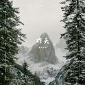 昨天专辑