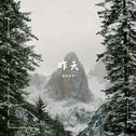 昨天专辑