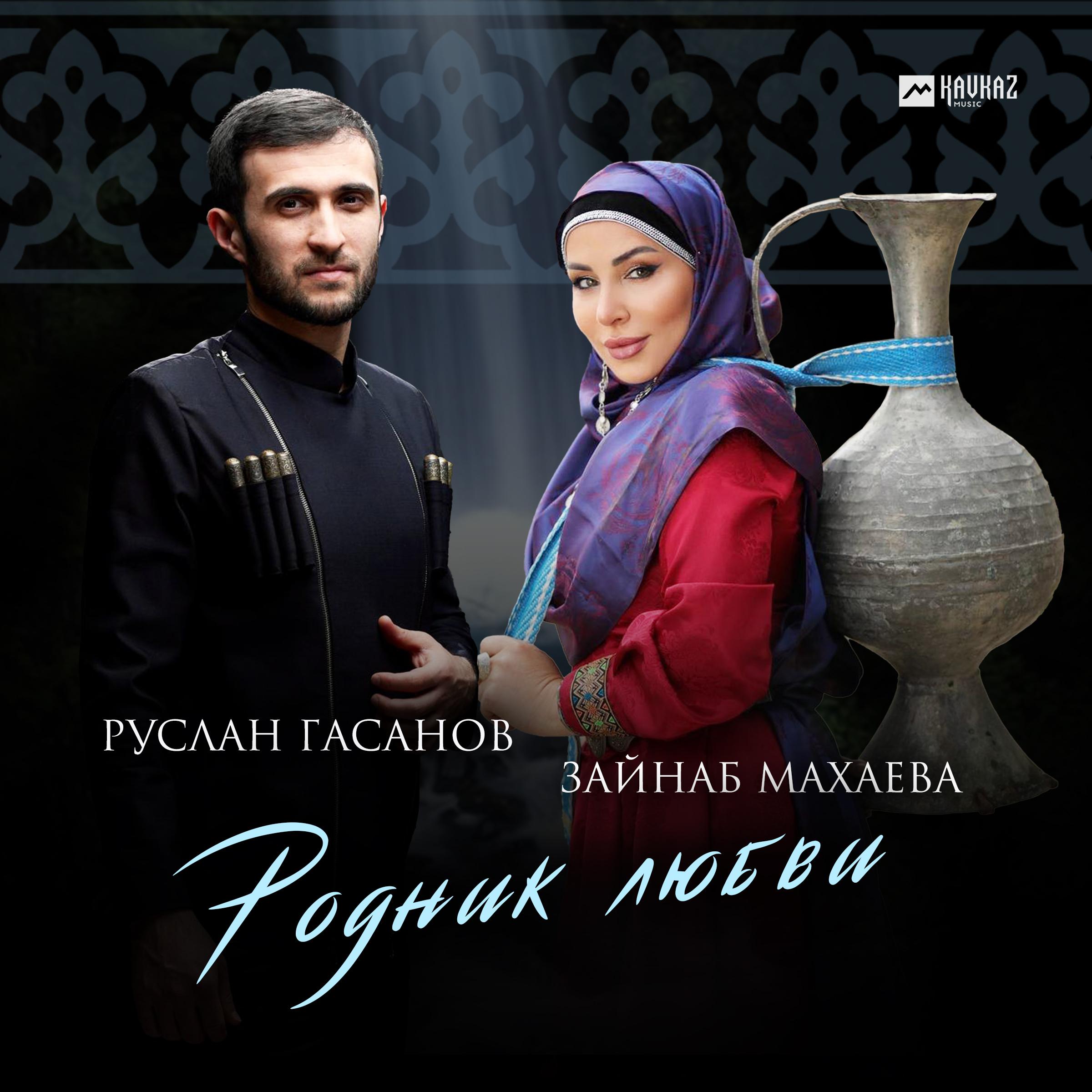 Родник любви