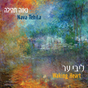 Waking Heart ליבי ער专辑