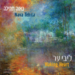 Waking Heart ליבי ער专辑