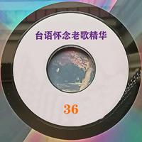 江蕙 - 离别的公用电话 - 原版伴奏.mp3