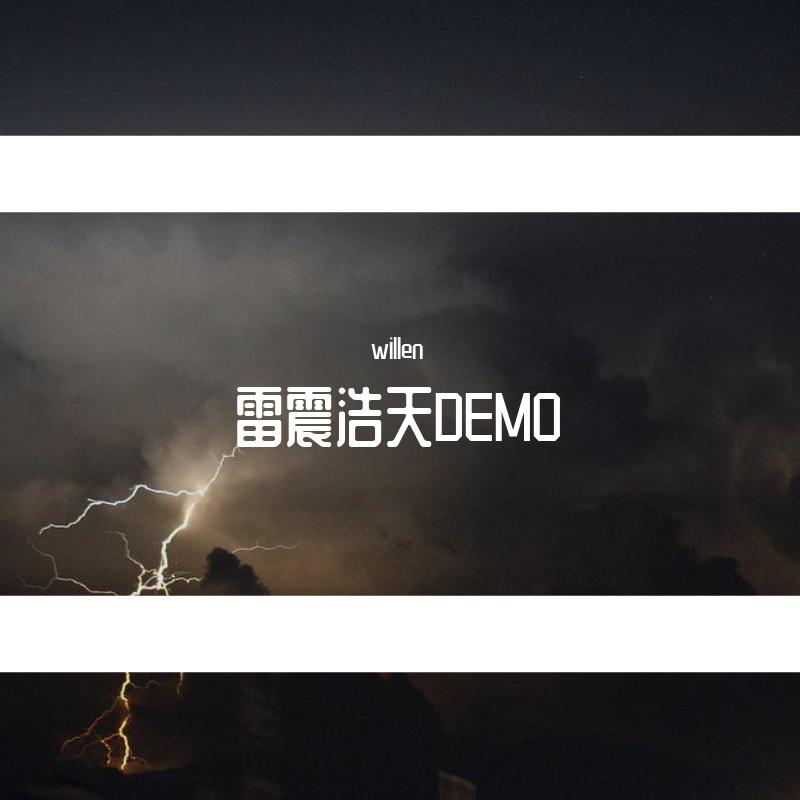 willen - 《雷震浩天》DEMO