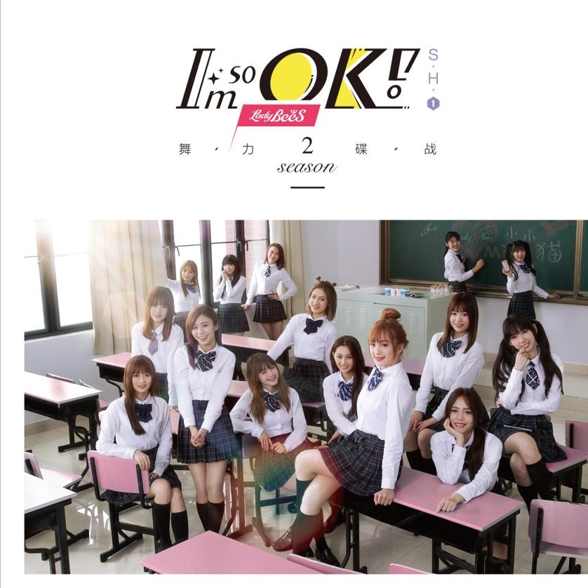 蜜蜂少女队歌曲封面