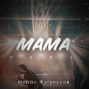 Мама