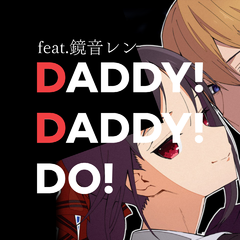 DADDY! DADDY! DO!（TV Size）