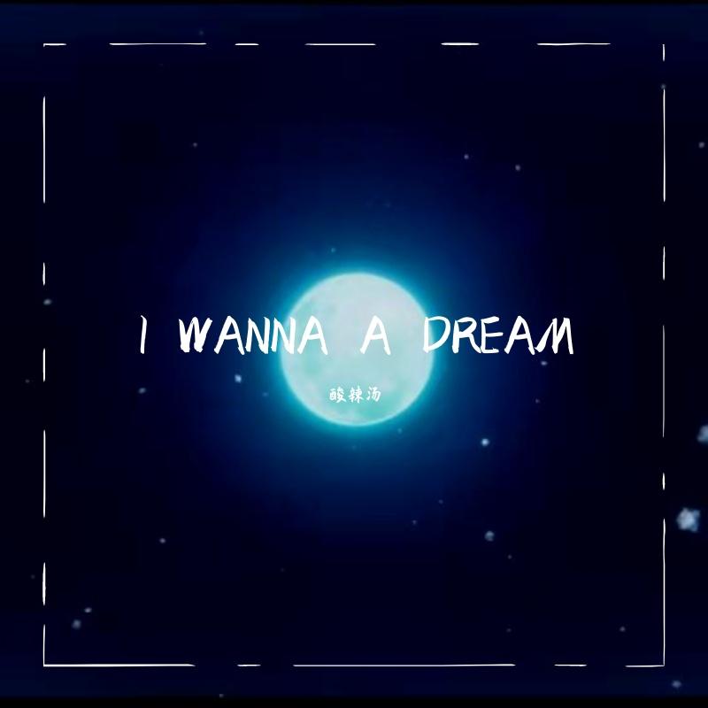 I WANNA A DREAM(Prod by 房间里的大象)