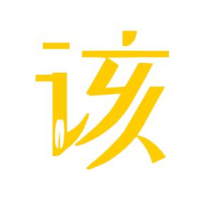 婚姻到底是什么 （升5半音）