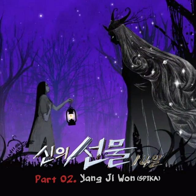 신의 선물-14일 OST Part.2