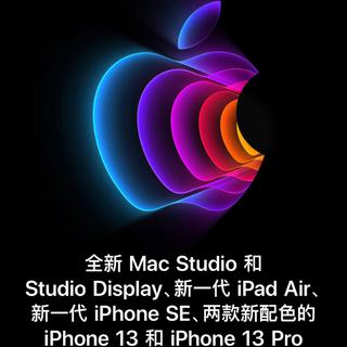 苹果2022春季新品发布会现场音乐