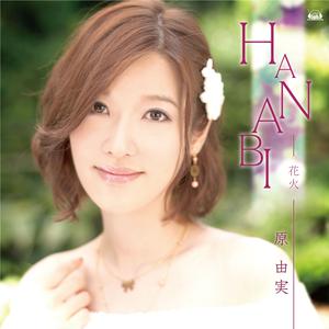 HANABI HANABI feat.今井麻美 （降5半音）