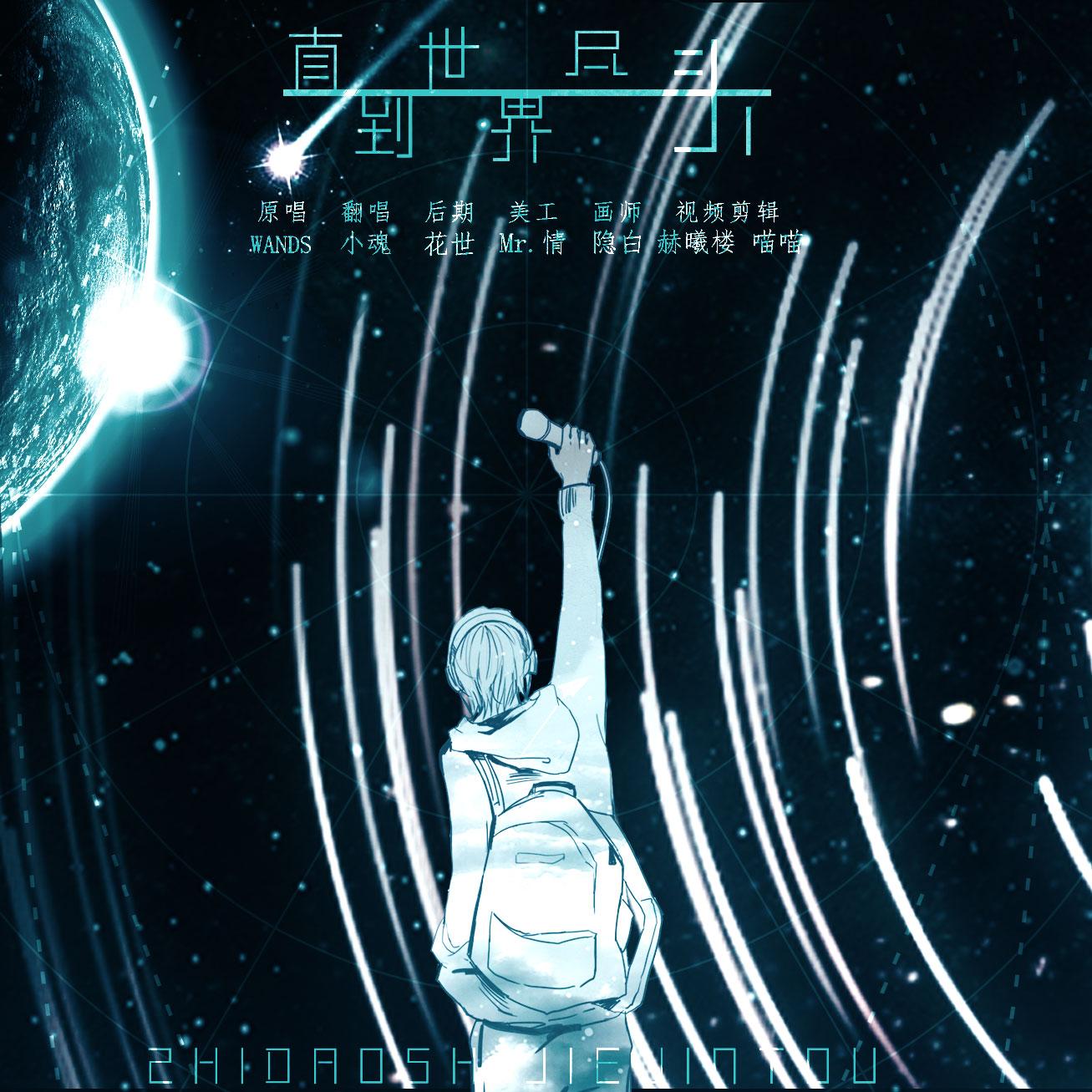 WANDS-直到世界尽头(简单版)