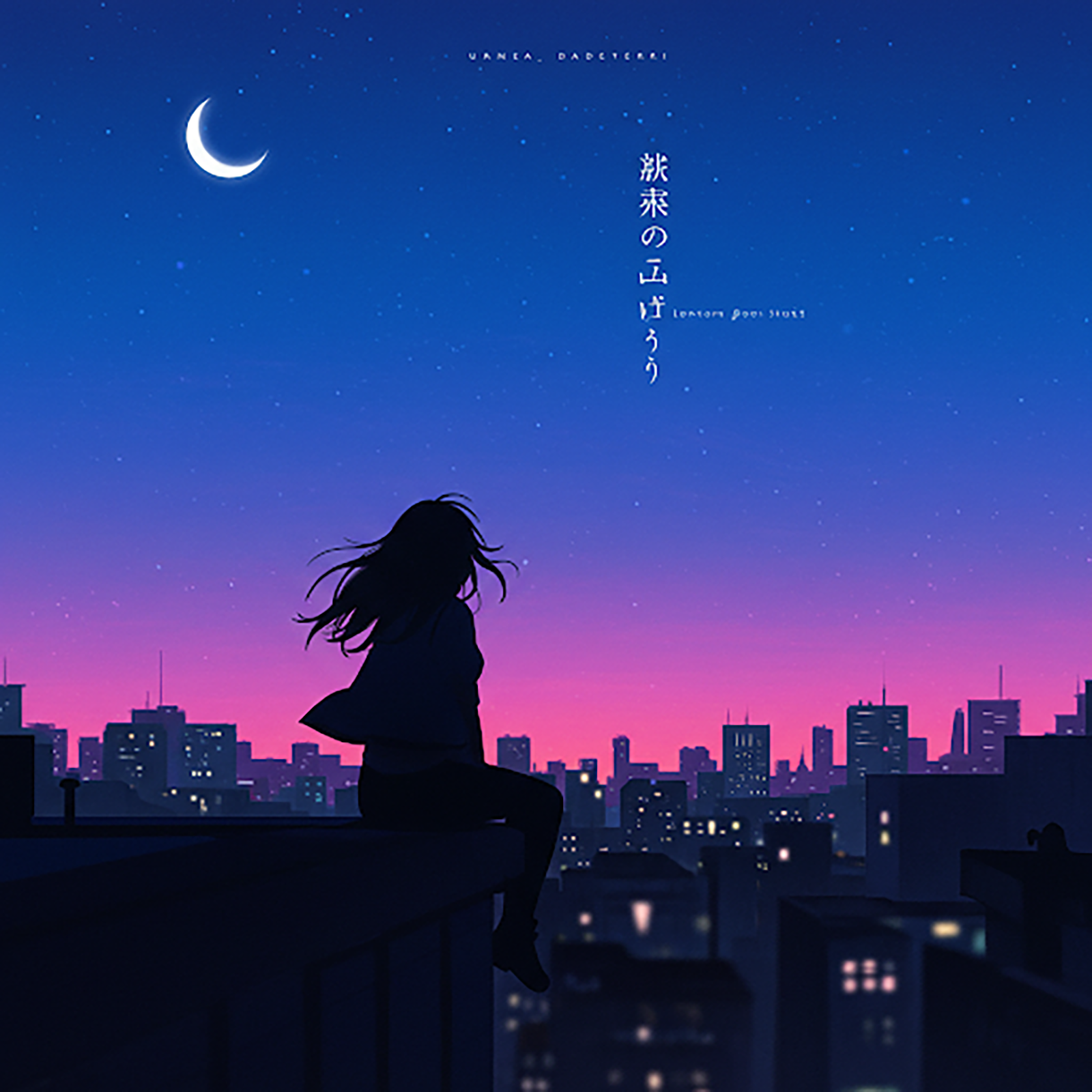 心碎循环(Don't make me sad)