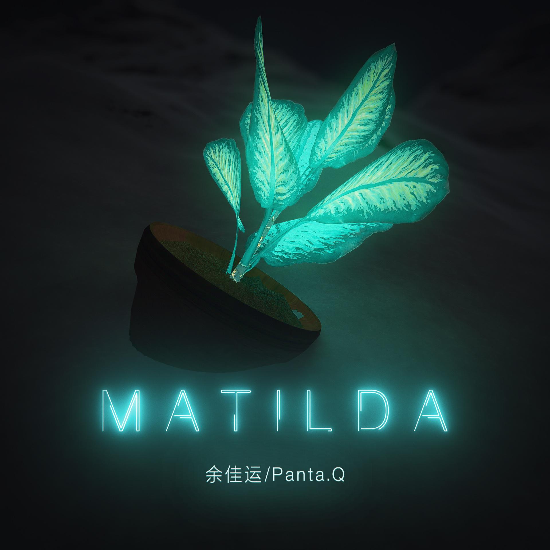 余佳运 - MATILDA