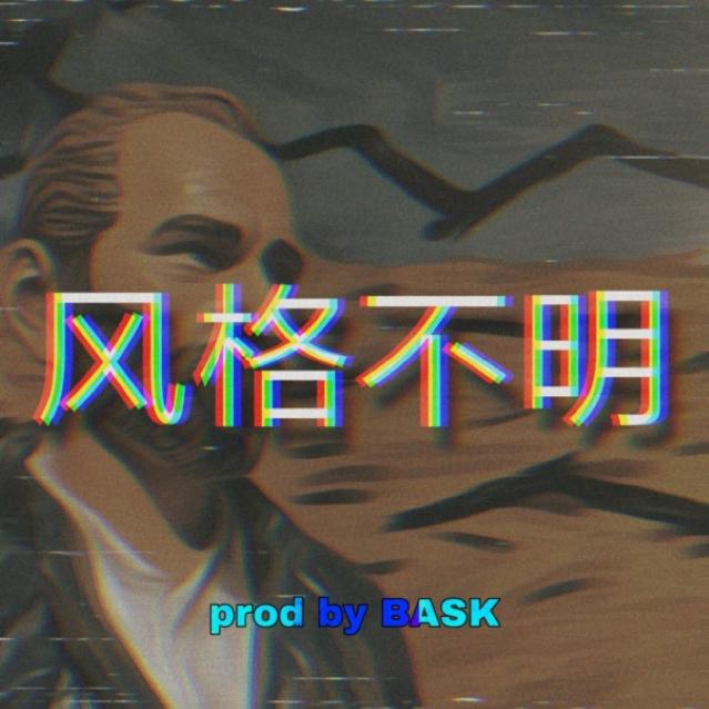 风格不明专辑