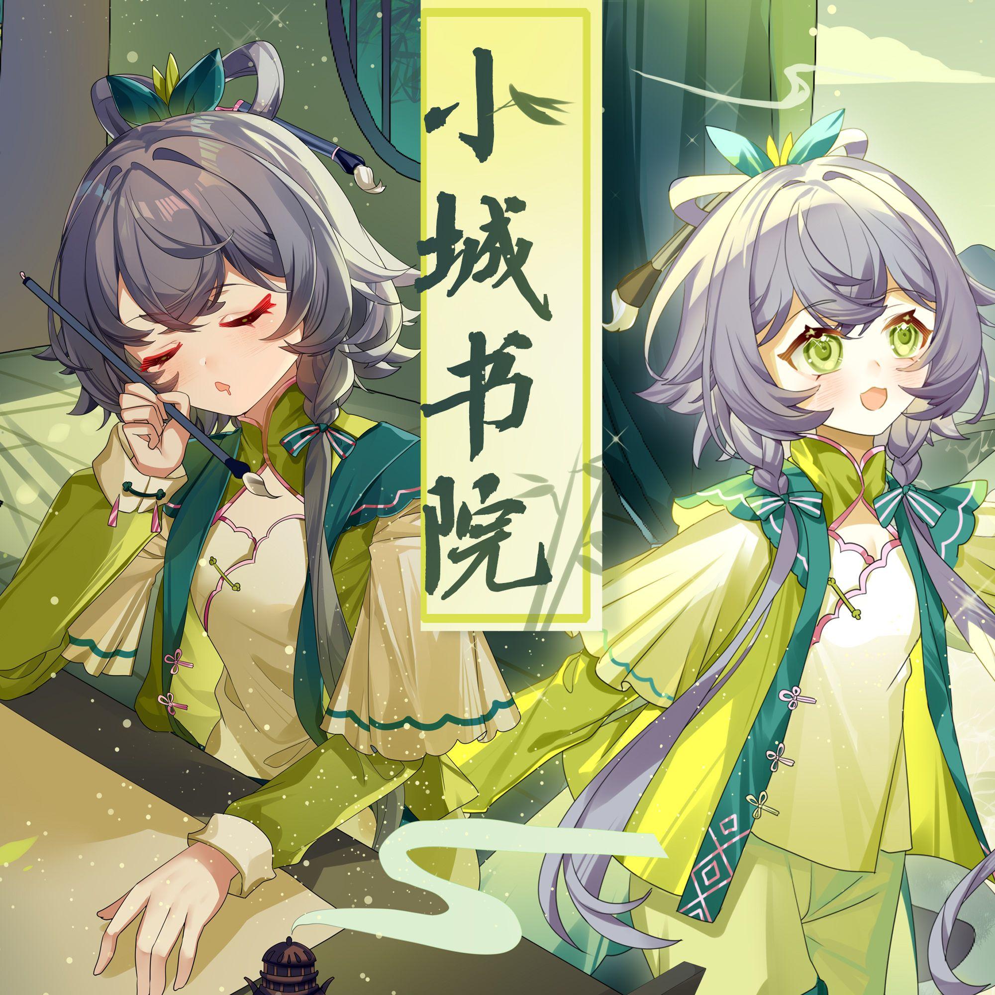 小城书院2026